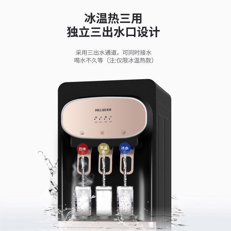 美菱饮水机家用制冷桶装水茶吧机 meiling美菱立年茶吧机/泡茶机