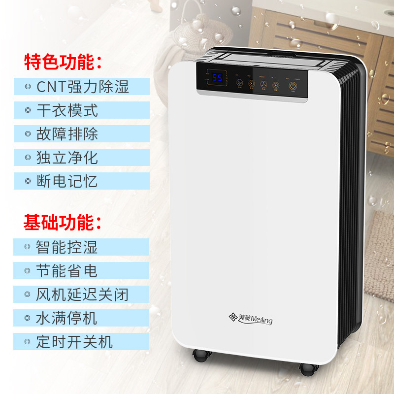  meiling美菱立年抽湿器/除湿器