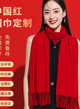 年会围巾定制印logo刺绣