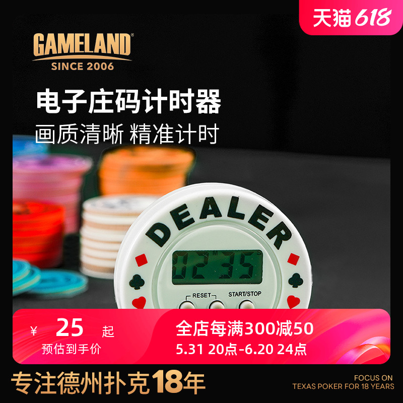 游戏大陆计时器DEALER TIMER定时器倒计时器 德州扑克电子庄码