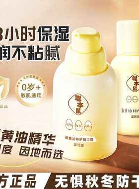 聪本鼠蛋黄油特护精华霜滋润补水面乳霜保湿乳新生宝宝成人润肤乳