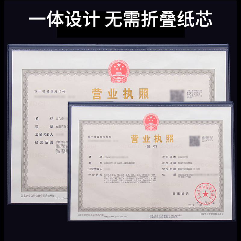新版橫款不折疊紙芯營業執照副本正本A4a3保護套免折款外殼皮套本