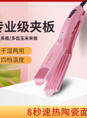 细齿压板版夹水波纹玉米烫玉米烫