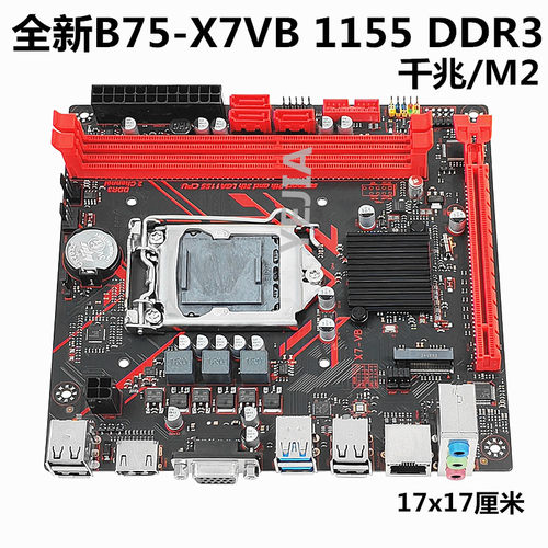 全新科脑B75主板H61-1155针电脑主板DDR3支持2/3代I3i5i7 E3V2cpu - 图2
