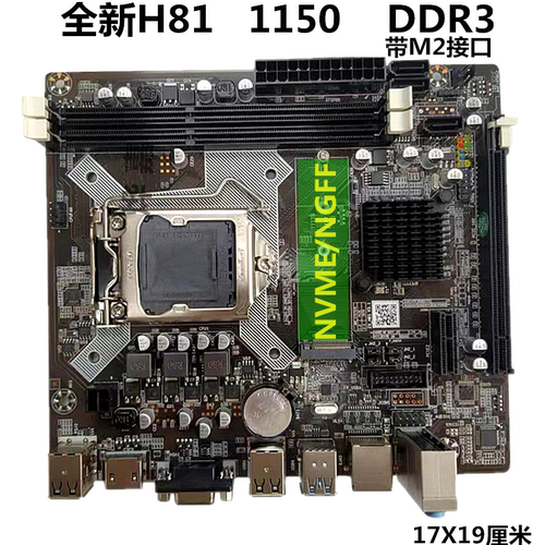 全新科脑H81\B85电脑主板1150针DDR3配I34170 i54590 E3v3cpu - 图0