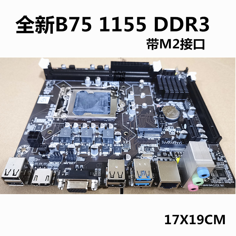 全新B75主板1155针DDR3电脑主板支持I3 I5 I7带SATA3.0 M.2地下城 - 图0