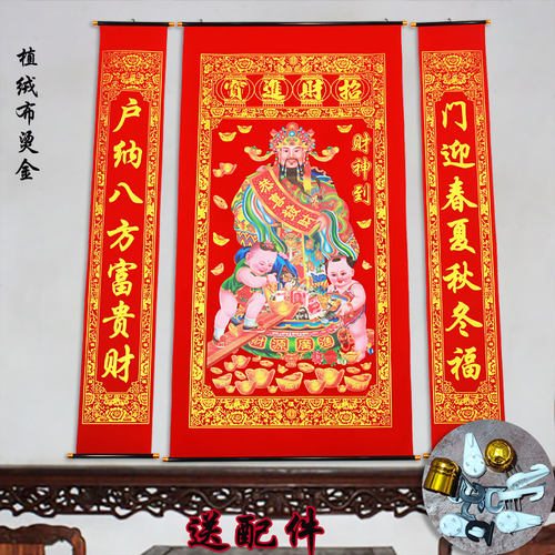 绒布洒金烫金财神到中堂挂画农村堂屋生意对联客厅挂画电视背景装 - 图2
