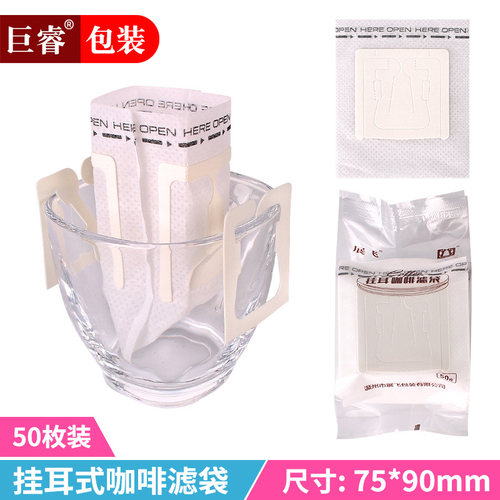 展飞挂耳咖啡滤袋50枚日本材质咖啡滤纸挂耳袋食品级挂耳咖啡滤袋 - 图0