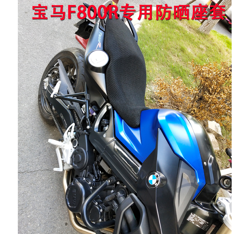 适用于宝马F800R坐垫套F800ST防晒座套BMW蜂窝网座垫套隔热透气网 - 图2