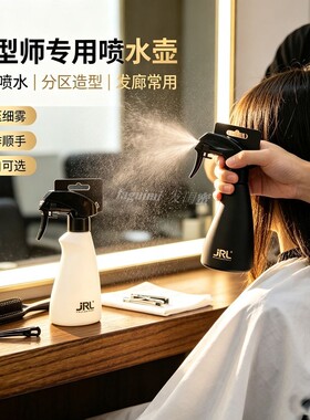 JRL鹰堡美发喷壶高压细雾喷头发廊发型师专用喷水壶总监理发喷