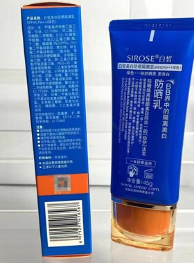 白皙美白防晒隔离霜40倍正品