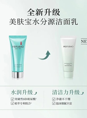 美肤宝水份源净颜洗面奶正品