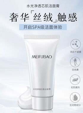 美肤宝水光净透芯肌洁面膏