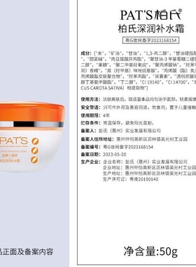 柏氏胡萝卜精萃深润补水霜正品