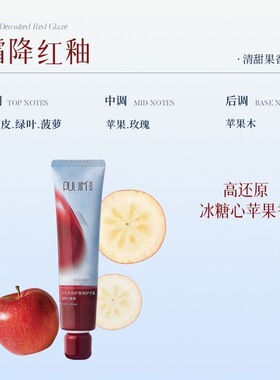 宝玑米护手霜75g苹果香霜降红釉