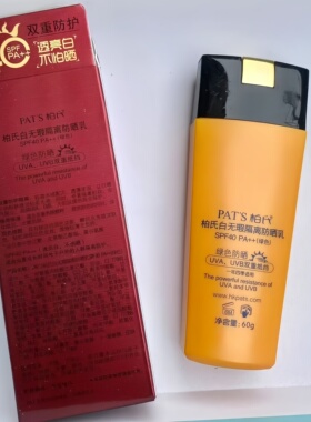 柏氏白无暇防晒霜40倍专柜正品