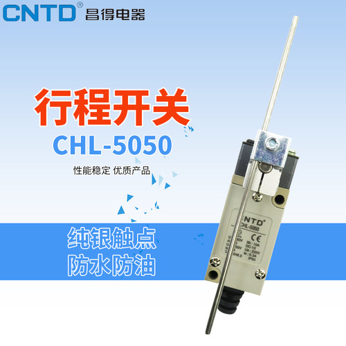 昌得CNTD限位行程开关CHL-5000/5030/5050/5100/5200/5381银触点 - 图0