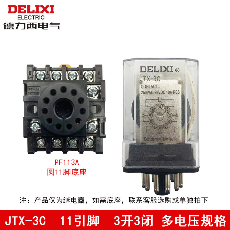 德力西中间继电器JTX-2C JTX-3C 8圆脚DC24V AC220V AC380 11脚 - 图1