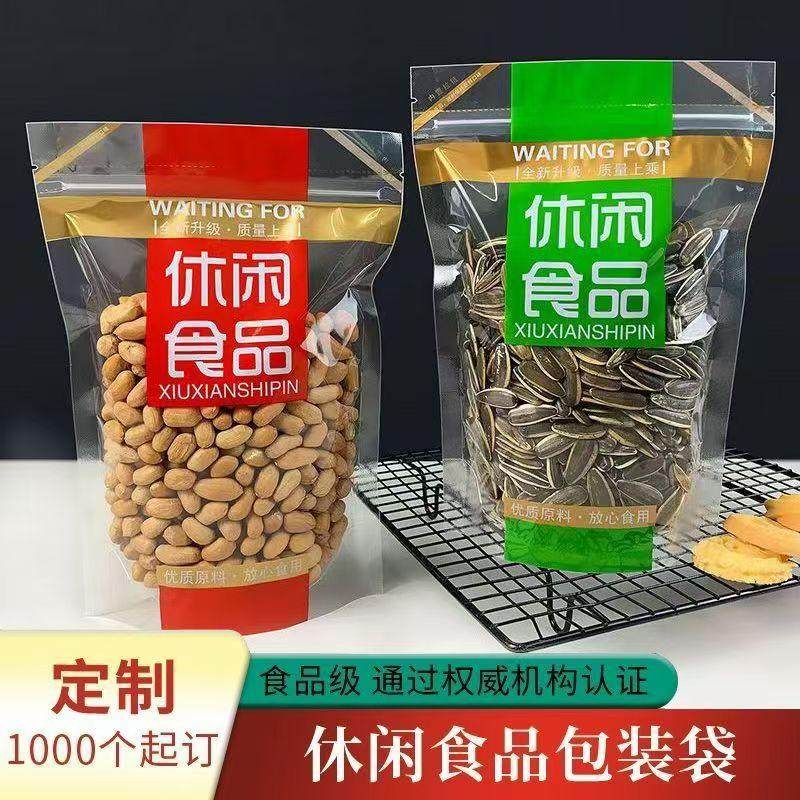 坚果干果零食拉链礼品袋休闲食品包装袋透明塑料袋瓜子花生自封口,淘宝优惠券,粉丝福利购,淘宝优惠卷