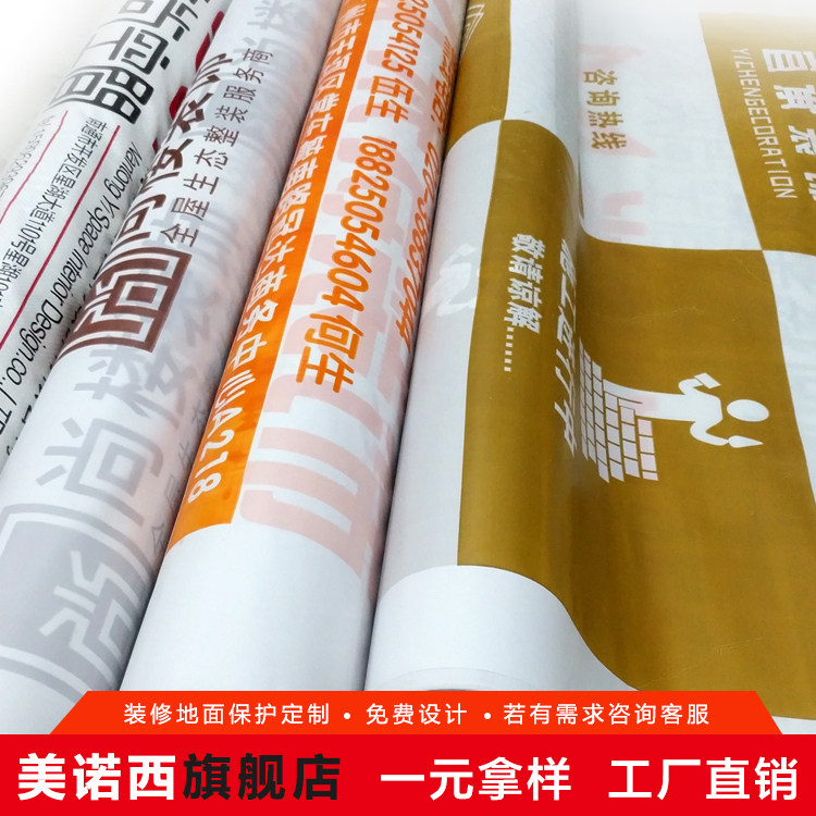 装修地面保护膜加厚地垫家装瓷砖地砖木地板铺地防护垫地膜防潮膜