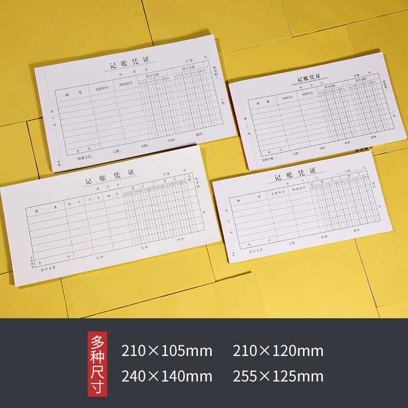 记账凭证通用原始凭证粘贴单会计财务差旅费用报销清单据支出收据,淘宝优惠券,粉丝福利购,淘宝优惠卷