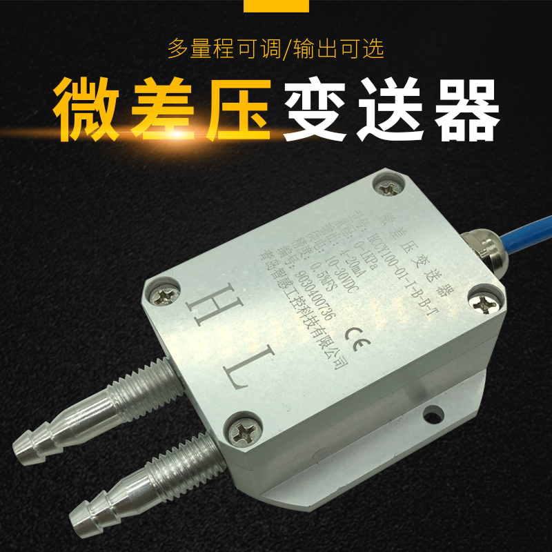 风压变送器微差压传感器压差变送器通风风压变送器0-10V4-20MA - 图2