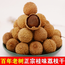 2023 New goods now found in high state specials high cool farmhouse lychee dried cinnamon with lychee dry meat thick nuclear small soft glutinous sweet