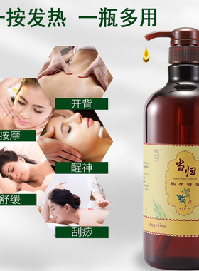 当归肩颈发热开背祛湿全身推油