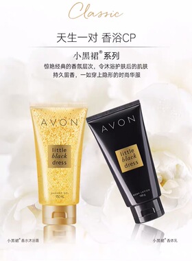 雅芳小黑裙瓶装香体留香配方