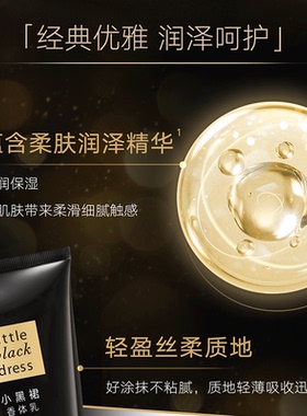 雅芳小黑裙香体女士滋润全身保湿