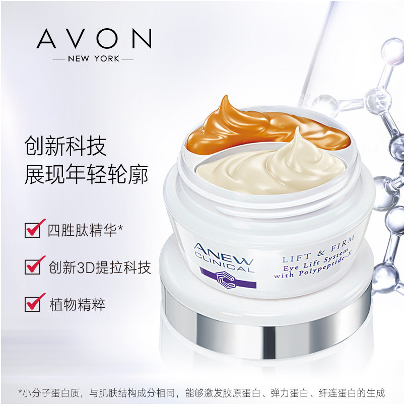 avon /雅芳新活胜肽鸳鸯锅正品眼霜 雅芳童盛眼霜