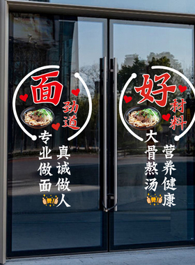 创意面馆面条拉面烩面小吃店铺玻璃门装饰贴纸橱窗广告静电贴纸画
