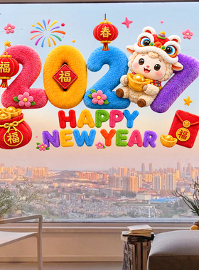 新年装饰贴纸羊年春节静电贴画