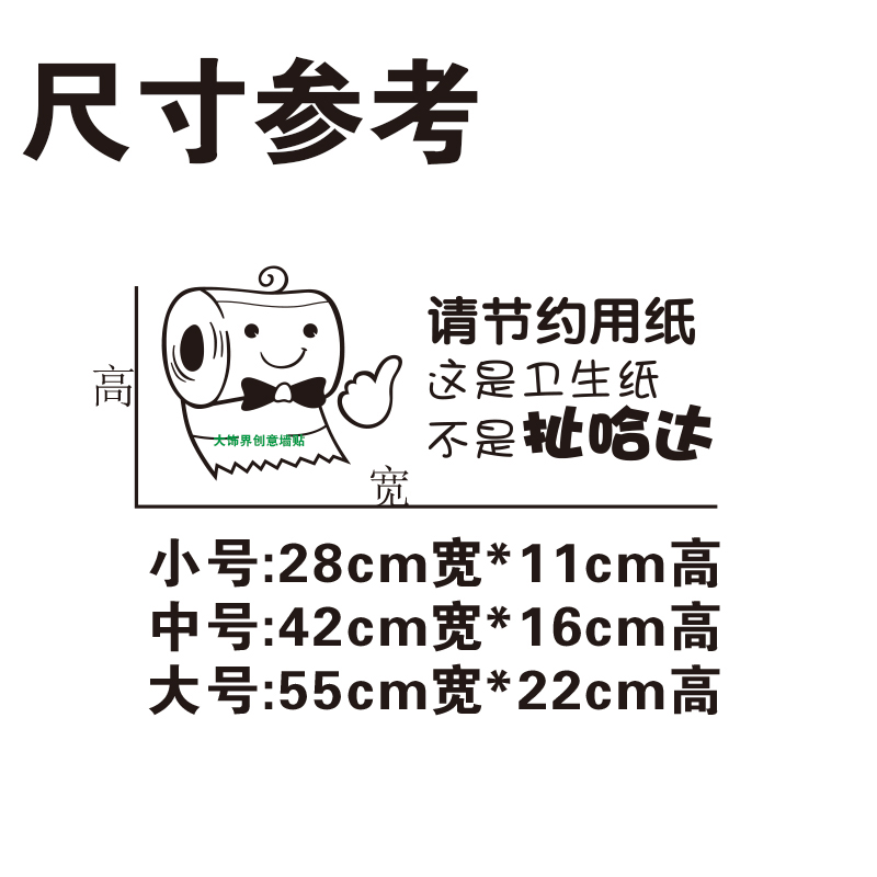 节约用纸温馨提示标识贴纸卫生间厕所提示节约用纸保持卫生标语贴 - 图2