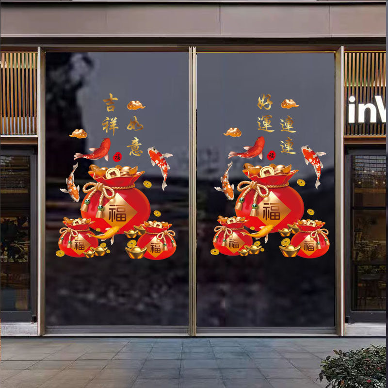 新年装饰窗花福袋贴画春节元旦玻璃橱窗静电贴过年氛围布置窗贴纸,淘宝优惠券,粉丝福利购,淘宝优惠卷