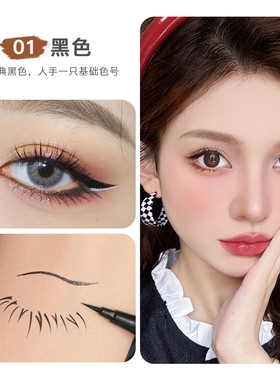 顺滑防水眼线液笔WODWOD画下睫毛