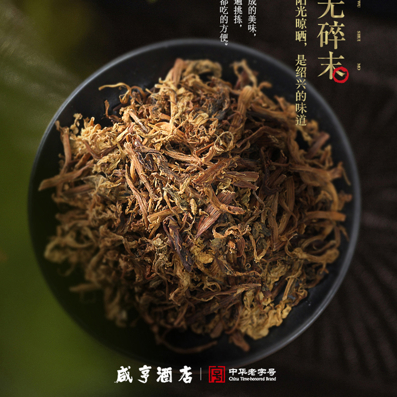 正宗咸亨酒店土特产250g绍兴梅干菜干货农家风味手工腌菜乌干菜 - 图0