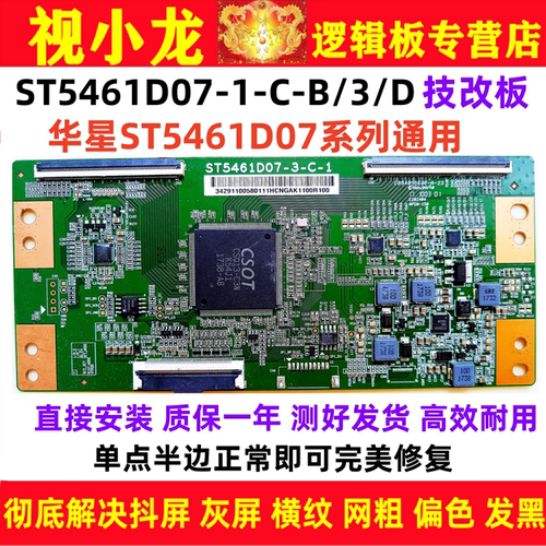 全新华星技改ST5461D07-1-C-D/3/B小米逻辑板解决灰屏断Y偏色横纹 - 图3