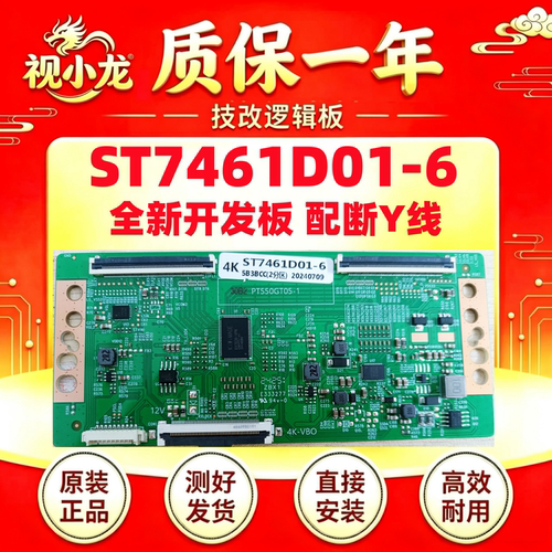 全新原装技改ST7461D01-6-C-2断Y逻辑板TCL75V2 75V8小米L75M6-ES - 图0