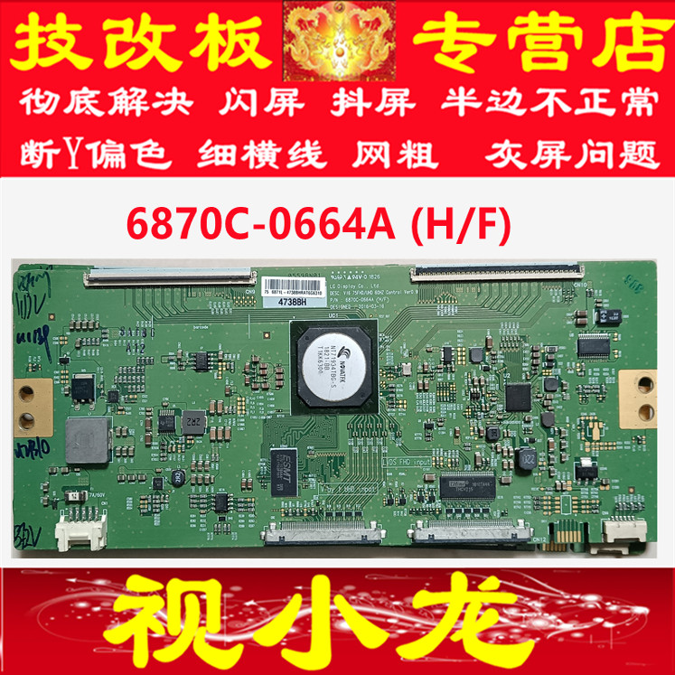技改断Y 6870C-0664A 希沃F75EA 长虹75Q5N V16/75FHD 长虹乐视 - 图0