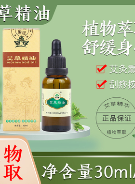 艾草精油艾叶油任艾堂