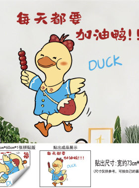 励志小鸭没烦恼墙贴画儿童房衣柜房间幼儿园卫生间瓷砖家居装饰贴