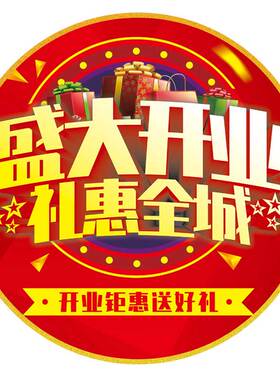 地贴广告国庆节日装修饰周年庆商场店铺盛大开业活动小脚丫墙贴纸