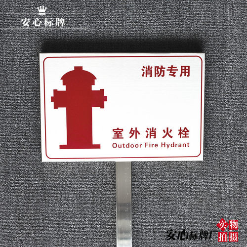 不锈钢立插带杆室外地下消火栓标示牌消防喷淋水泵接合器室外标志 - 图2