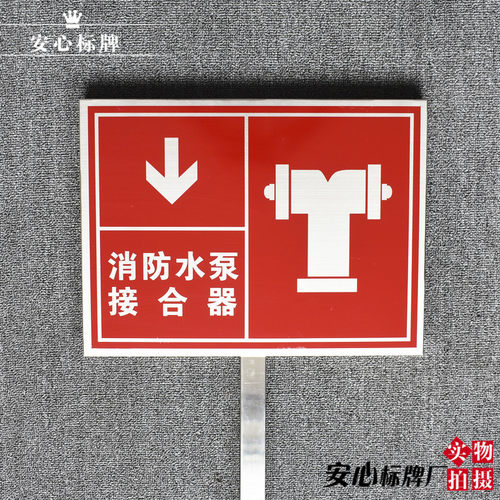 不锈钢立插带杆室外地下消火栓标示牌消防喷淋水泵接合器室外标志 - 图0