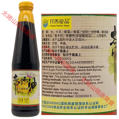 齐善素食素蚝油490g正宗纯素佛家植物蛋白斋蚝油斋菜炒菜调味提鲜 - 图0