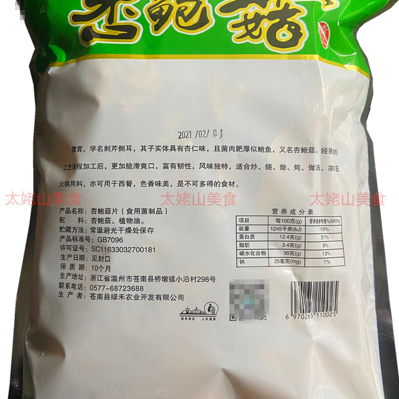 温州特产玉仓杏鲍菇500g香脆爽口鸡腿菇煎炒炖煮入汤油炸香菇干菌 - 图0