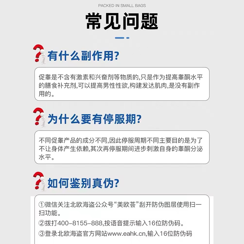 北欧海盗铂金促睾运动健身增肌促进肌肉恢复提高爆发力睾酮素胶囊-图3