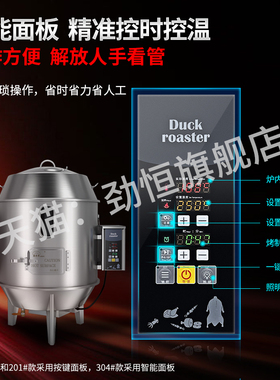 劲恒电烤鸭炉220v380v智能烤鸭炉
