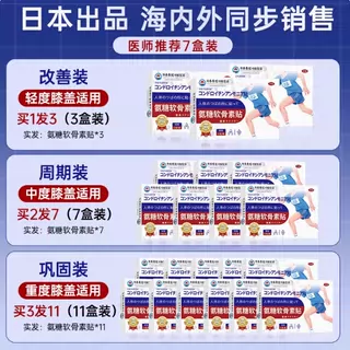 日本进口氨糖软骨素贴膝盖关节热敷贴艾灸专用疼官方正品8,淘宝优惠券,粉丝福利购,淘宝优惠卷